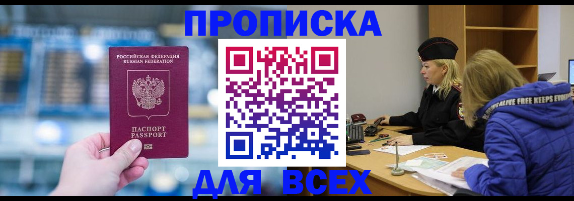 прописка ребенка в Грозном
