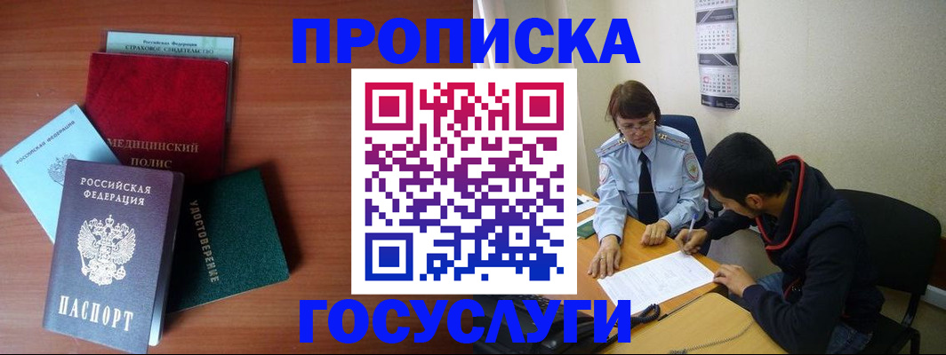 временная регистрация недорого в Грозном