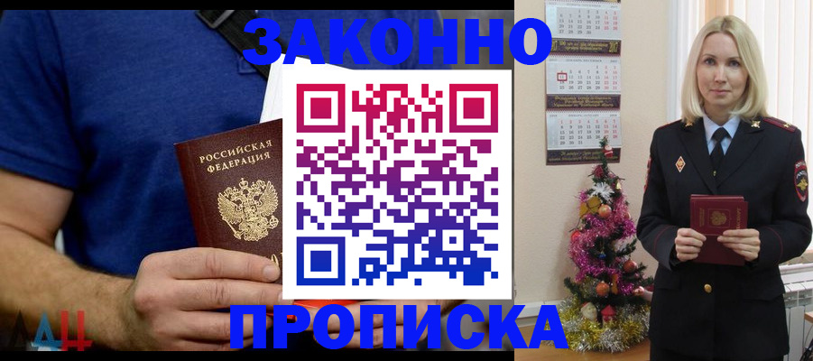 временная регистрация законно в Грозном